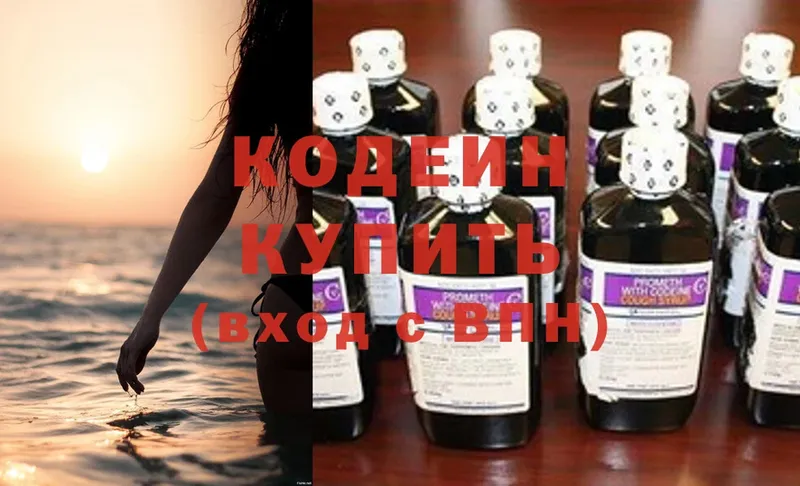 Кодеиновый сироп Lean Purple Drank  Омск 